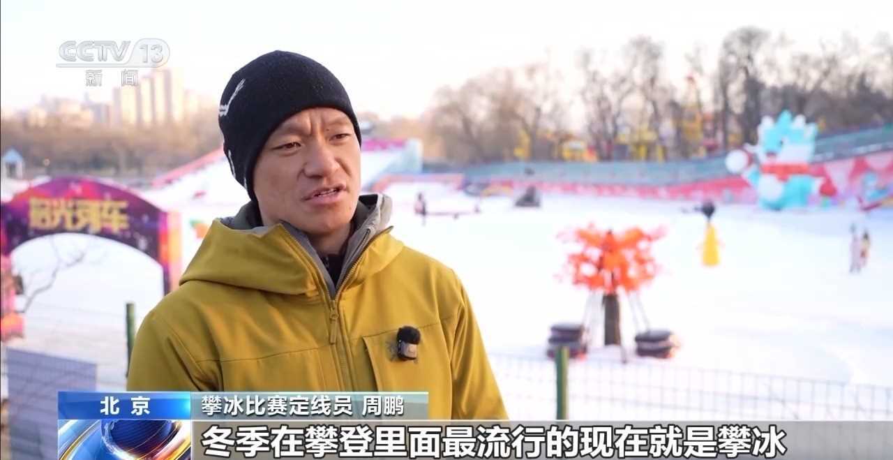 视频｜冰雪游火热 “冷资源”催生新职业