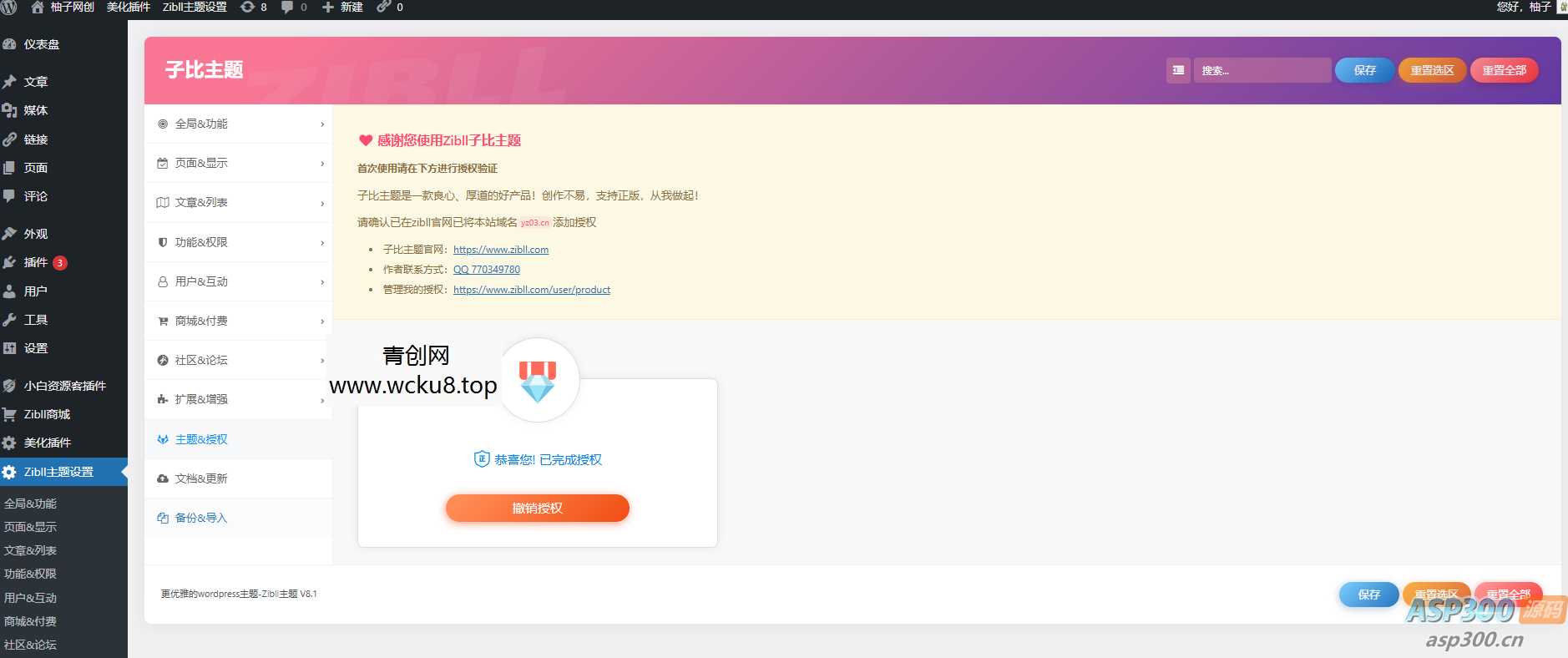 全站打包最新wordpress+免授权子比主题8.1+网创资源自动同步更新