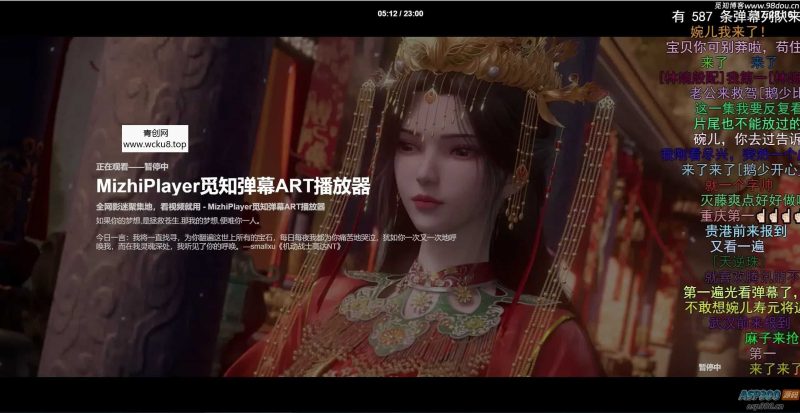 苹果CMS视频弹幕播放器 | 觅知ART弹幕播放器全新UI | MizhiPlayer多功能播放器网赚项目-副业赚钱-互联网创业-资源整合歪妹网赚