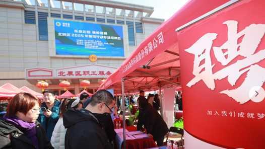 找工作+享政策” 天津北辰区线下招聘会高效促就业网赚项目-副业赚钱-互联网创业-资源整合歪妹网赚