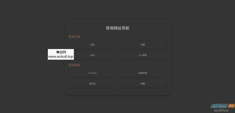 HTML单页自适应网址导航网赚项目-副业赚钱-互联网创业-资源整合歪妹网赚