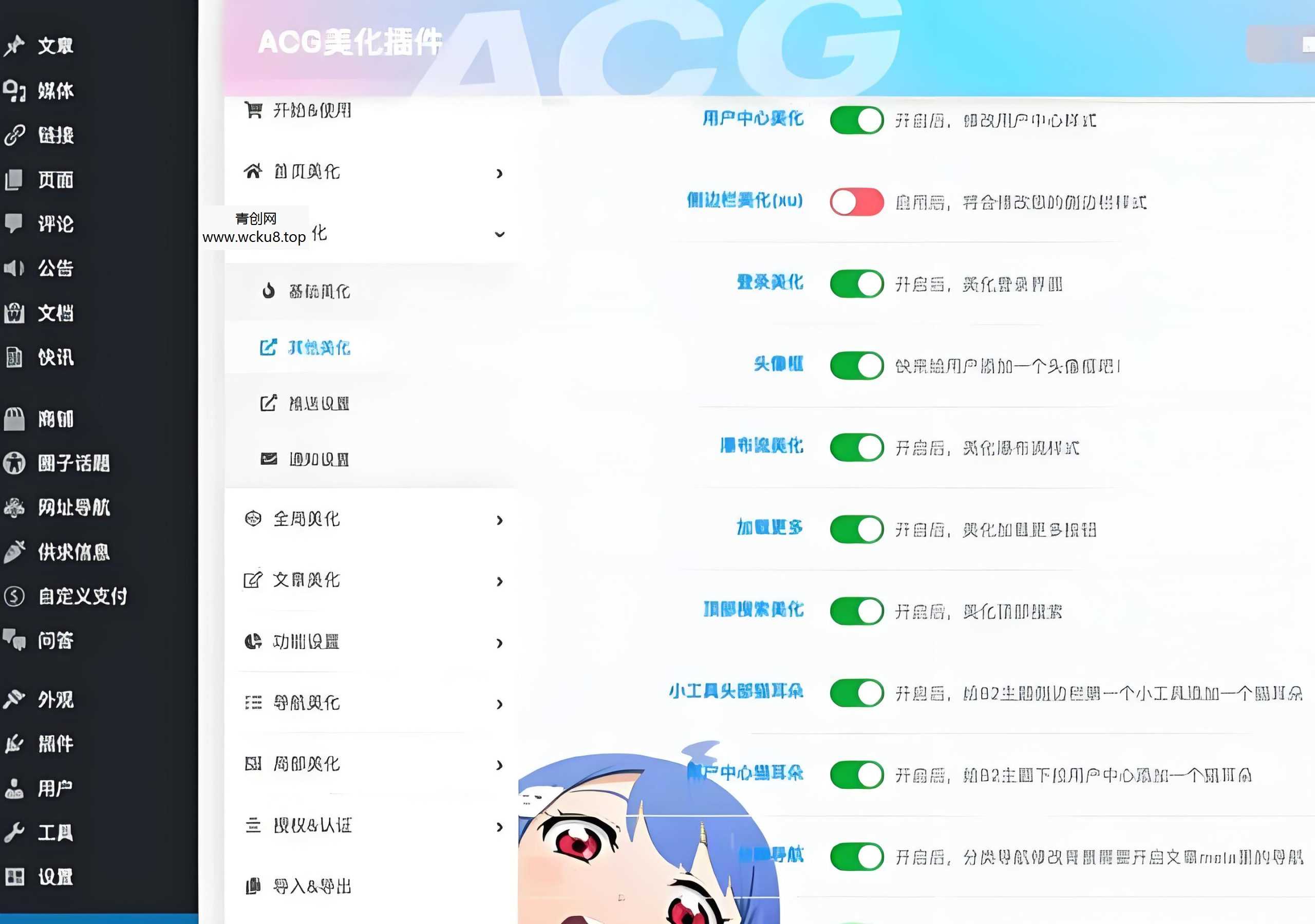wordpress zibll子比主题ACG美化插件免授权版网赚项目-副业赚钱-互联网创业-资源整合歪妹网赚