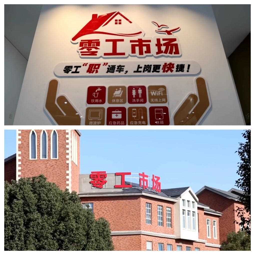 重点群体稳就业｜告别“马路蹲活” 零工群体有了暖心“就业港湾”