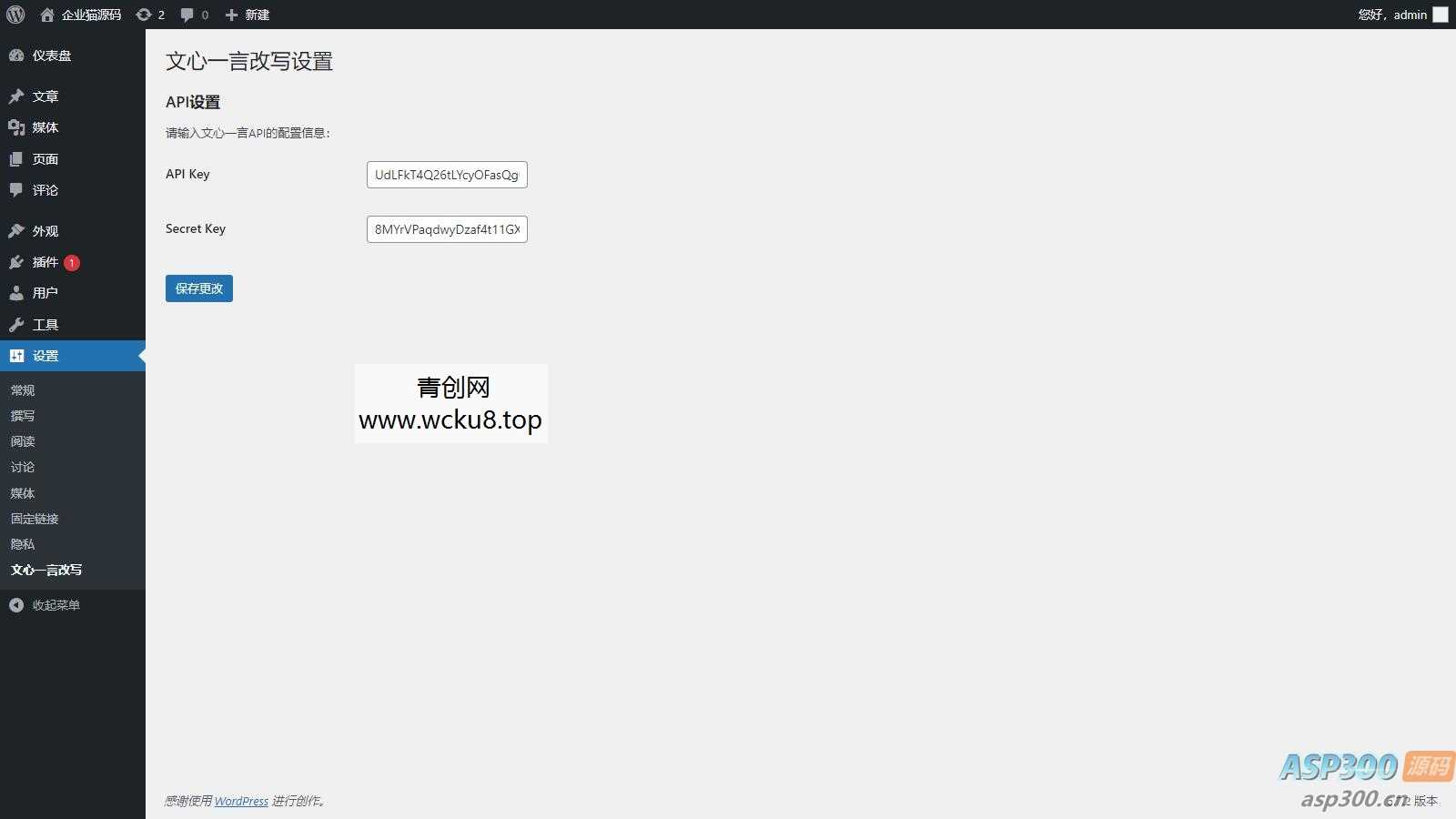 AI自动改写文章标题和内容的WordPress插件