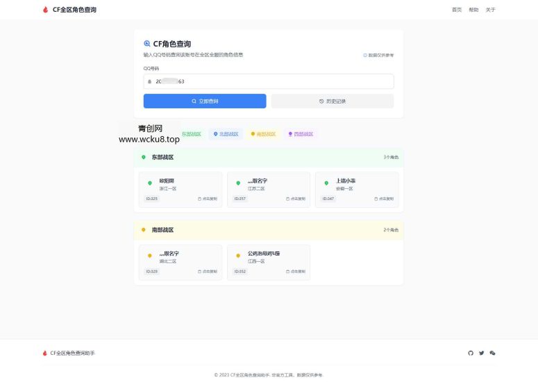 CF全区角色查询助手网页HTML源码网赚项目-副业赚钱-互联网创业-资源整合歪妹网赚