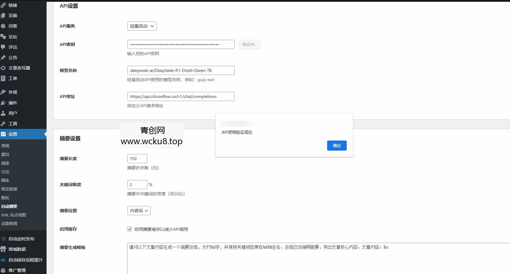 wp文章AI自动总结文章生成摘要工具pro版
