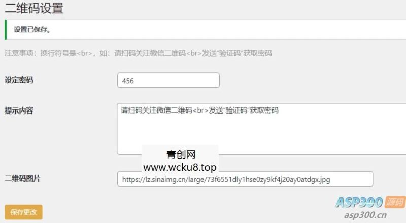 “Dsdiss Verification” 插件 隐藏文章内容引流到关注微信公众号网赚项目-副业赚钱-互联网创业-资源整合歪妹网赚