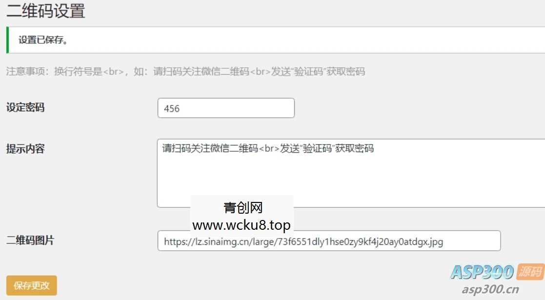 “Dsdiss Verification” 插件 隐藏文章内容引流到关注微信公众号网赚项目-副业赚钱-互联网创业-资源整合歪妹网赚