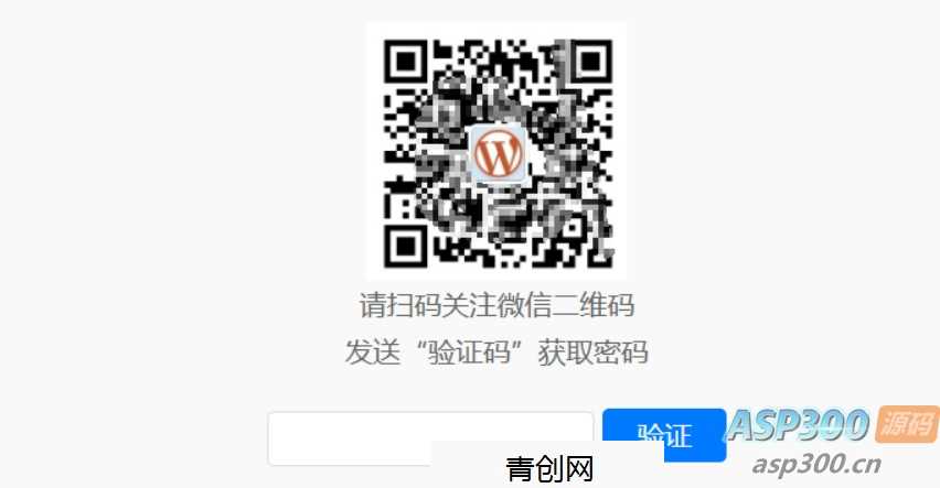 “Dsdiss Verification” 插件 隐藏文章内容引流到关注微信公众号
