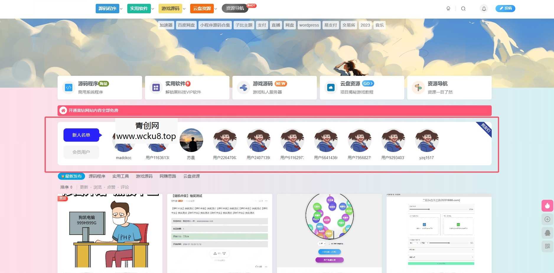 子比主题新注册用户和会员用户展示小工具和代码网赚项目-副业赚钱-互联网创业-资源整合歪妹网赚