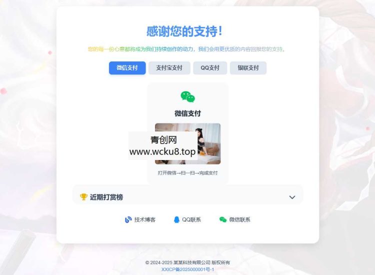 毒蛊打赏页面源码网赚项目-副业赚钱-互联网创业-资源整合歪妹网赚