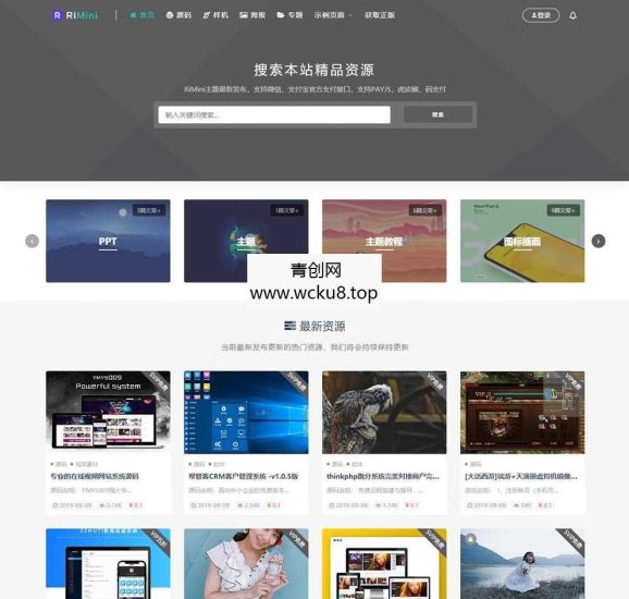Rimini开心版主题资源付费WordPress主题下载网赚项目-副业赚钱-互联网创业-资源整合歪妹网赚