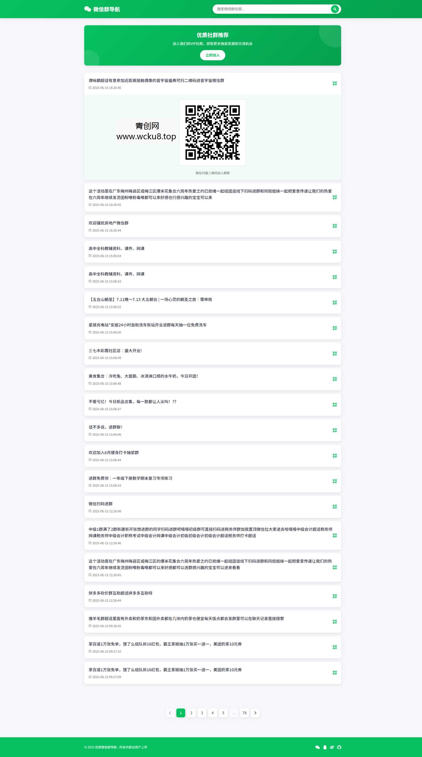 微信群导航html源码｜精准获客神器网赚项目-副业赚钱-互联网创业-资源整合歪妹网赚