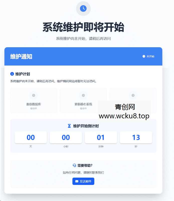 网站维护页面 plus+ HTML源码网赚项目-副业赚钱-互联网创业-资源整合歪妹网赚
