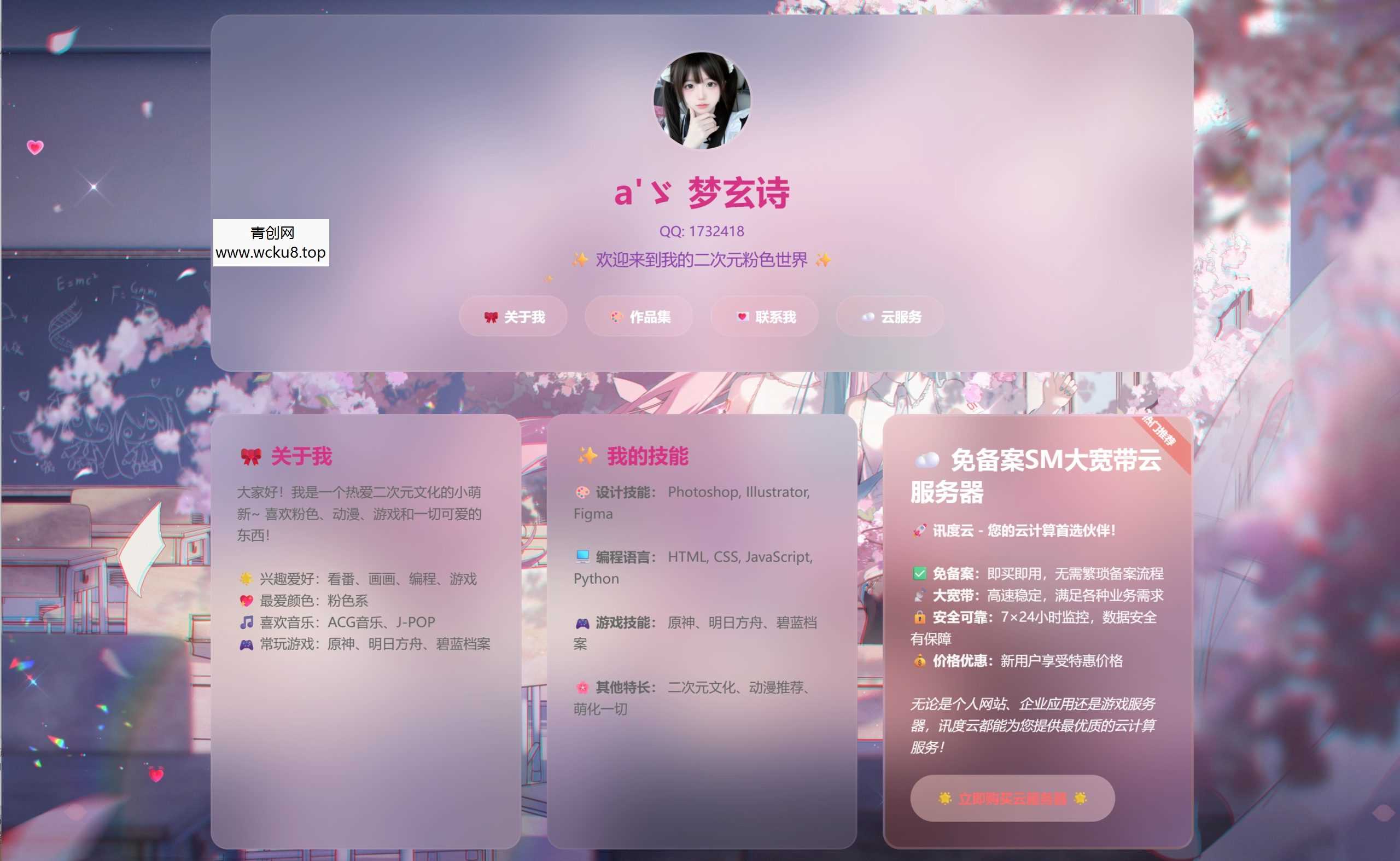 KaiGe粉色二次元个人主页源码网赚项目-副业赚钱-互联网创业-资源整合歪妹网赚