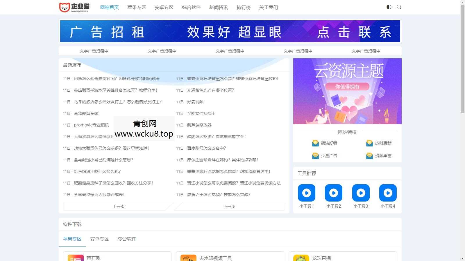 APP应用下载网站源码-PbootCMS自适应模板 | 支持SEO独立设置 | 多端数据同步网赚项目-副业赚钱-互联网创业-资源整合歪妹网赚