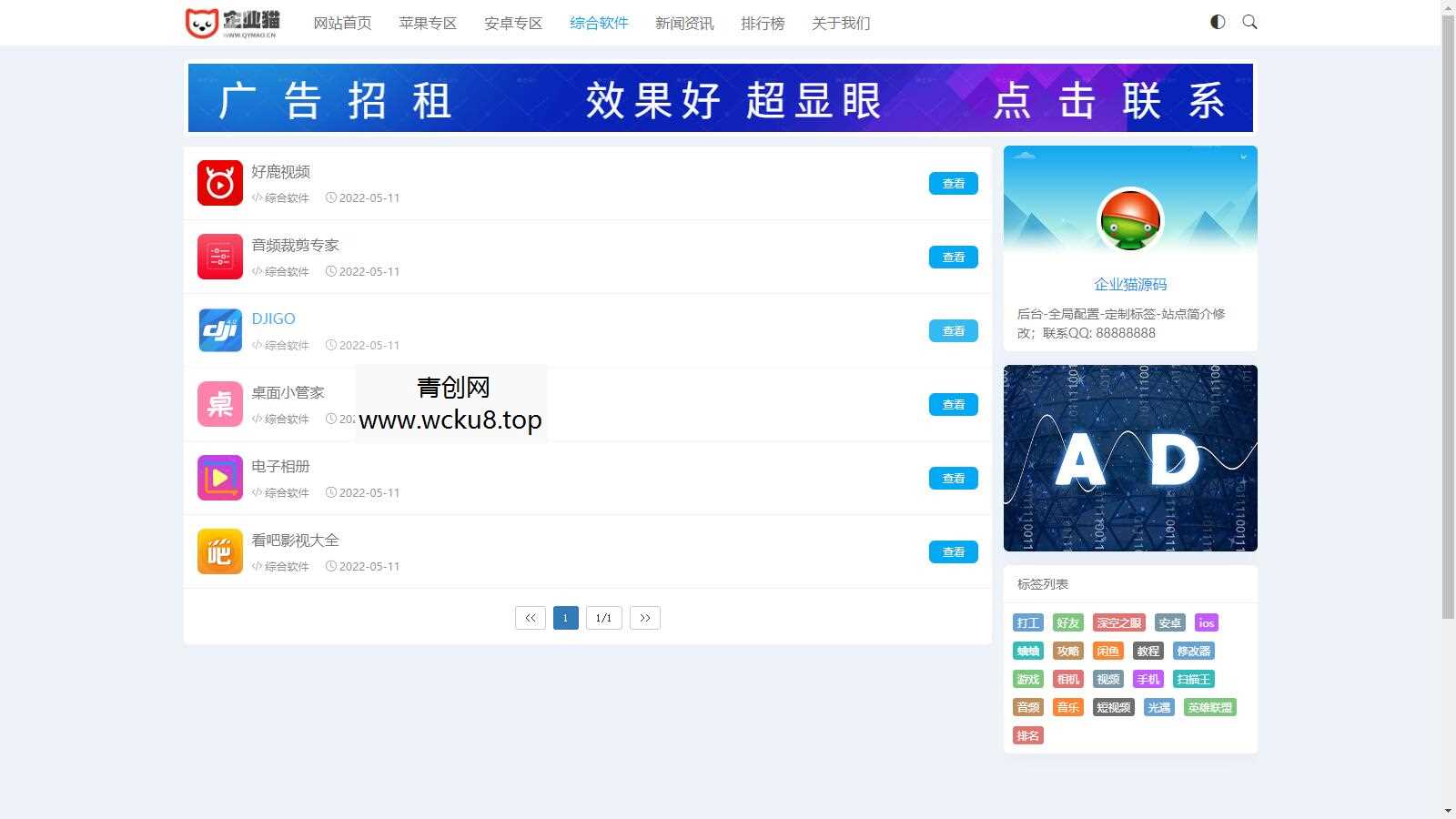 APP应用下载网站源码-PbootCMS自适应模板 | 支持SEO独立设置 | 多端数据同步
