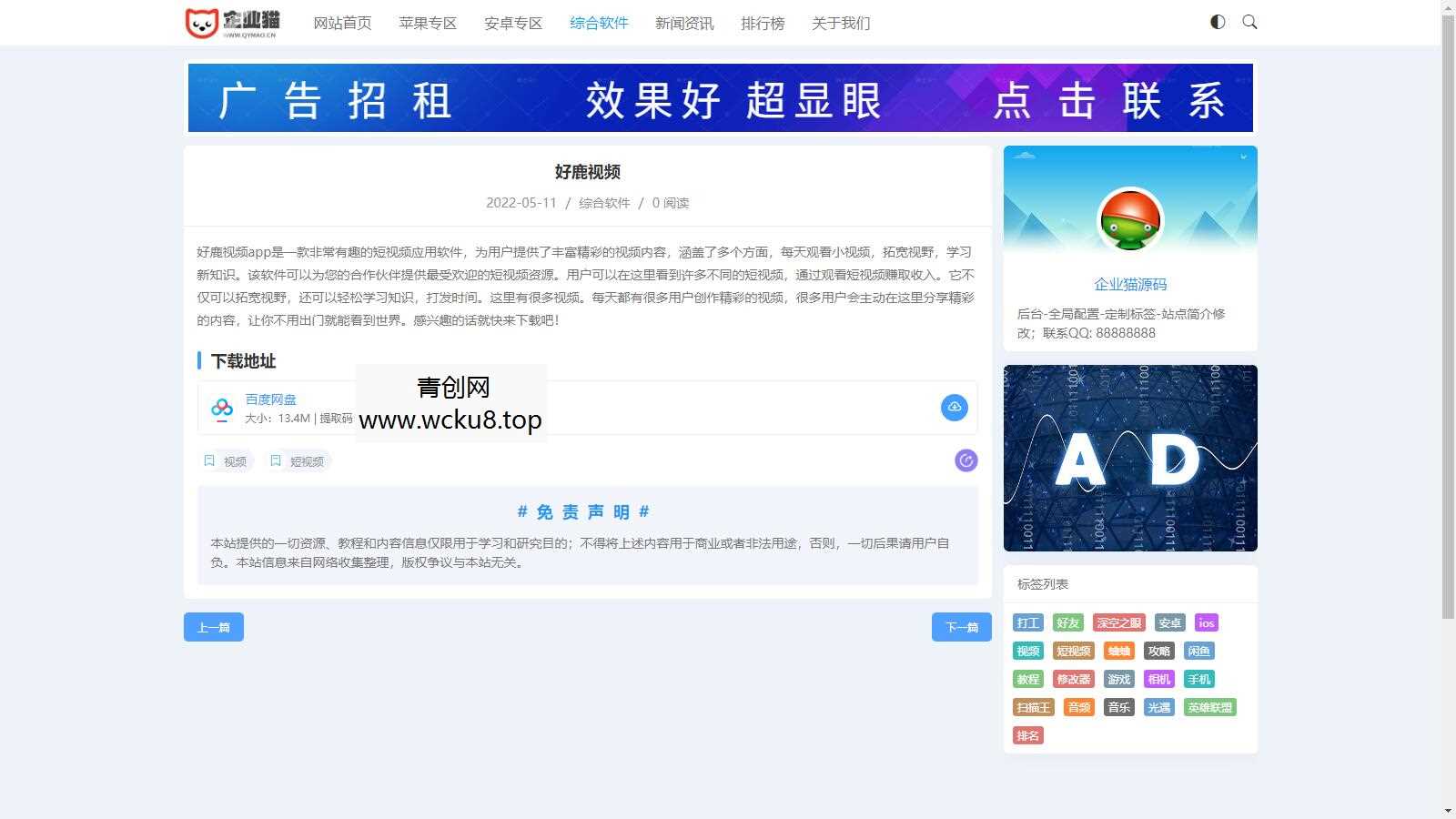 APP应用下载网站源码-PbootCMS自适应模板 | 支持SEO独立设置 | 多端数据同步