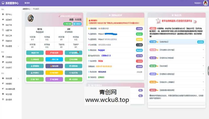 蓝天云商城分站用户后台美化模板网赚项目-副业赚钱-互联网创业-资源整合歪妹网赚