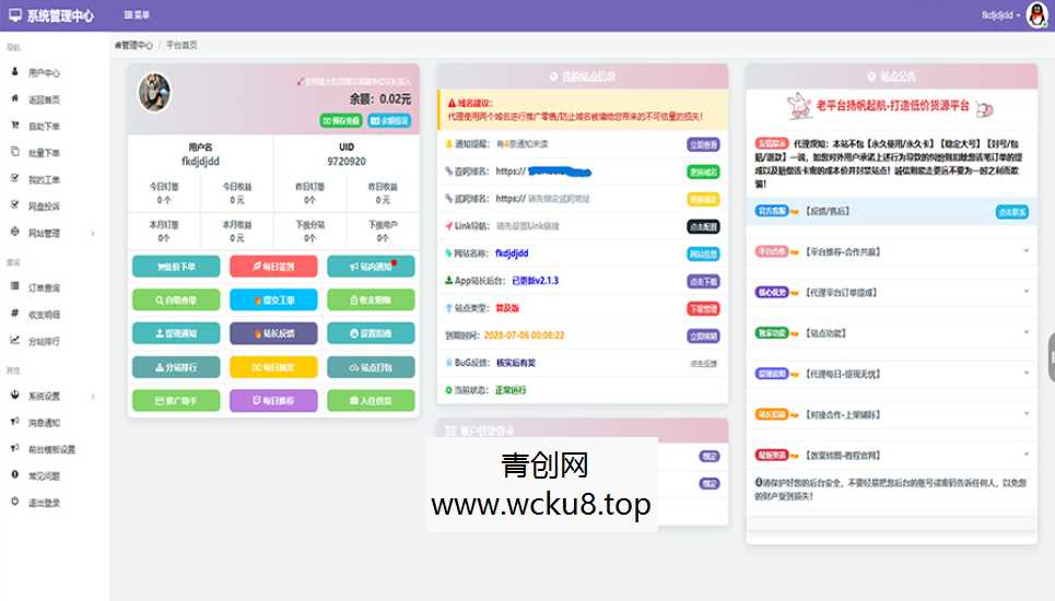 蓝天云商城分站用户后台美化模板网赚项目-副业赚钱-互联网创业-资源整合歪妹网赚