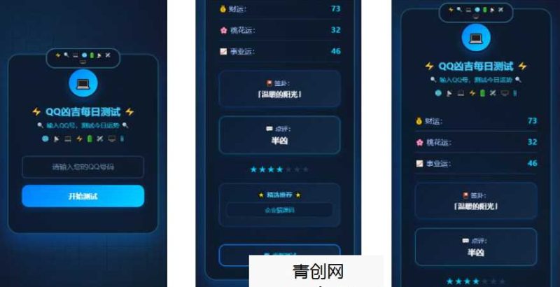 KaiGeQQ凶吉每日测试炫酷科技版源码网赚项目-副业赚钱-互联网创业-资源整合歪妹网赚