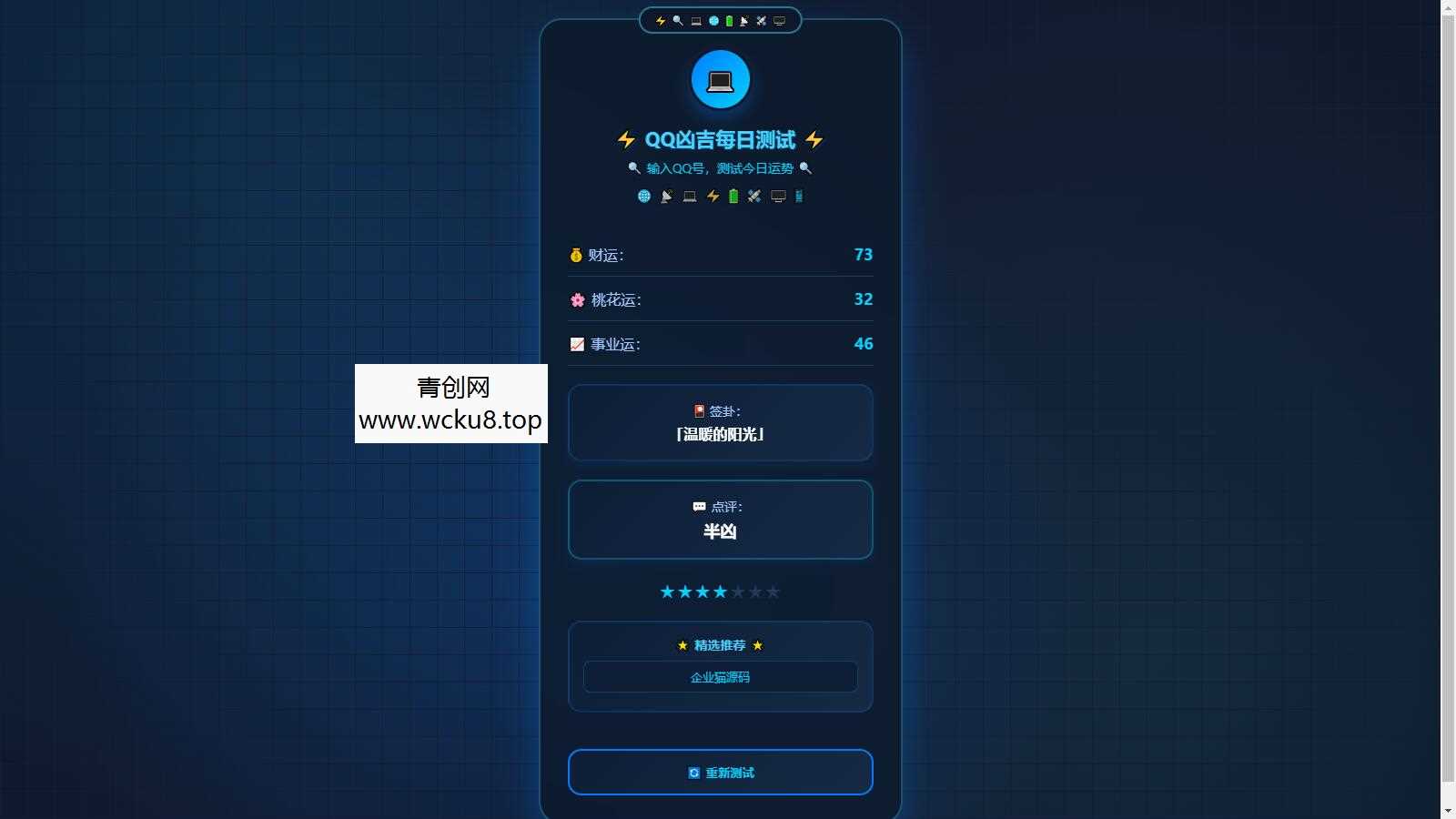 KaiGeQQ凶吉每日测试炫酷科技版源码