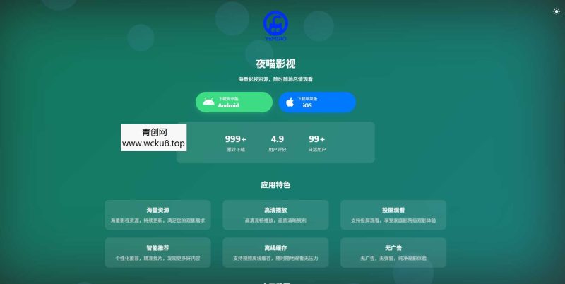 非常好看的APP下载页源码网赚项目-副业赚钱-互联网创业-资源整合歪妹网赚