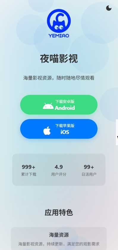 非常好看的APP下载页源码