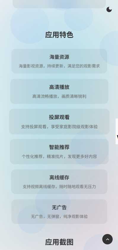 非常好看的APP下载页源码