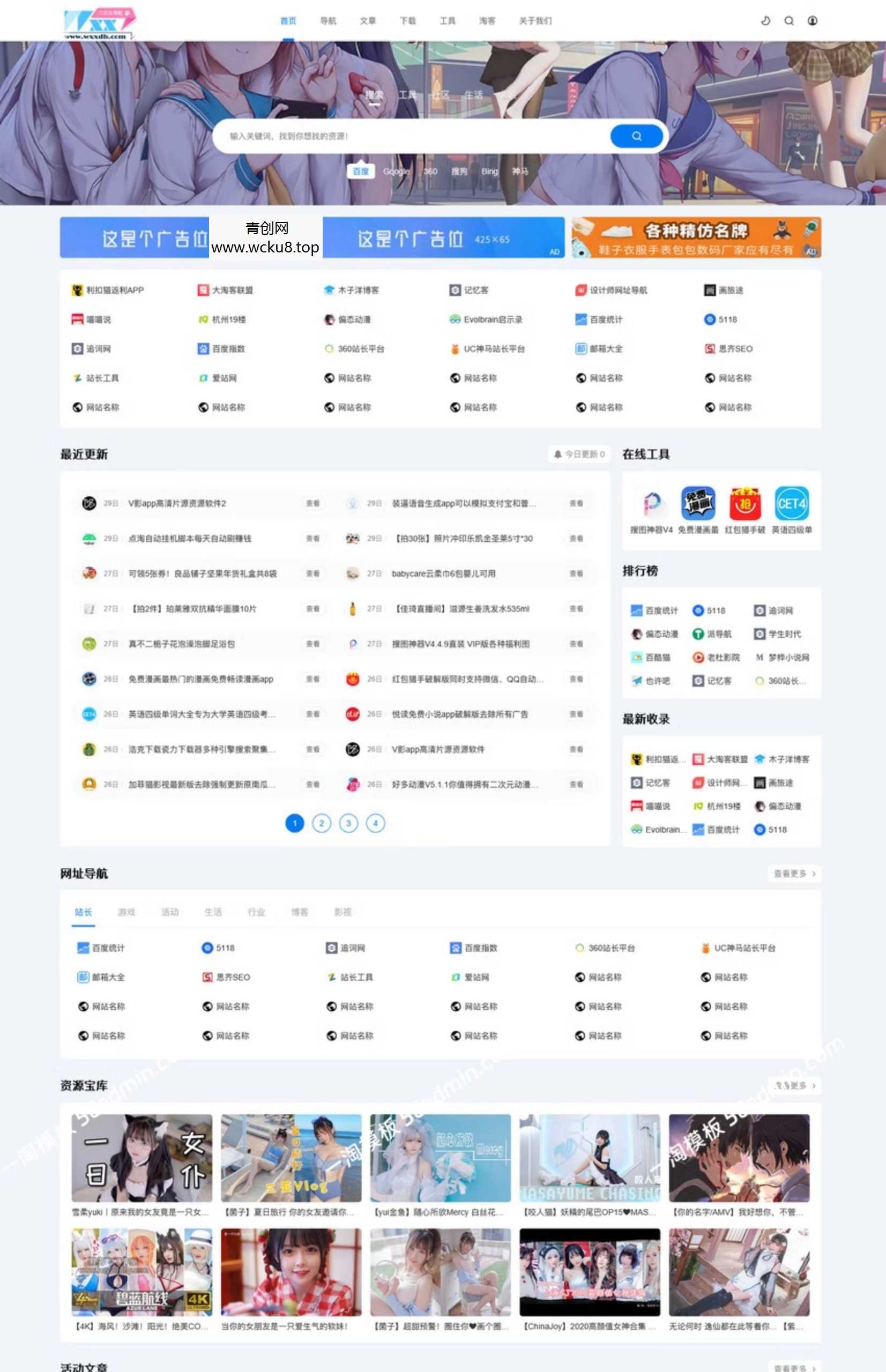 二次元导航网站源码帝国cms模板源码帝国二次元导航新闻下载源码网赚项目-副业赚钱-互联网创业-资源整合歪妹网赚