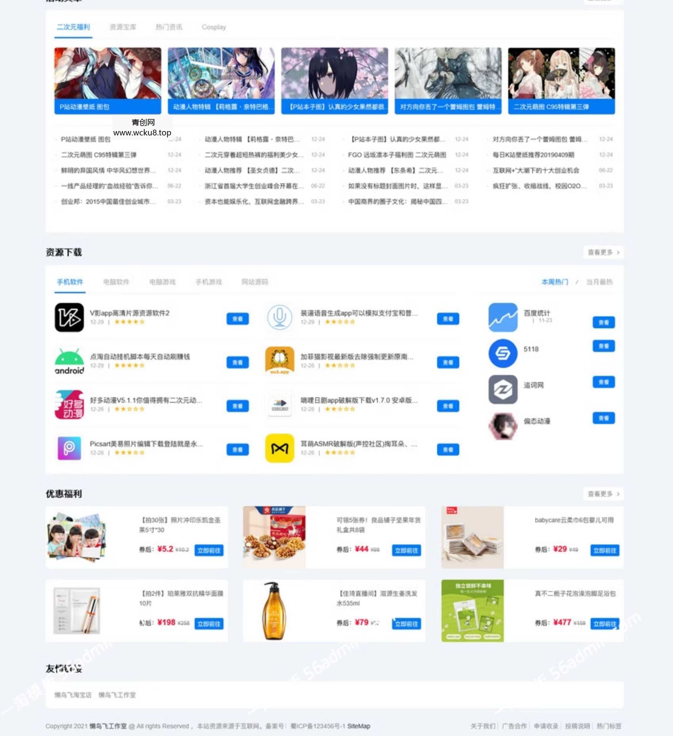 二次元导航网站源码帝国cms模板源码帝国二次元导航新闻下载源码