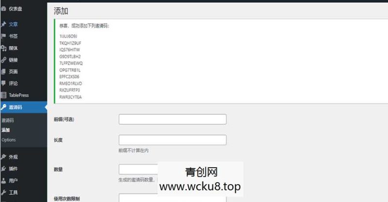 WordPress邀请码注册插件–Ashuwp invitaion code网赚项目-副业赚钱-互联网创业-资源整合歪妹网赚