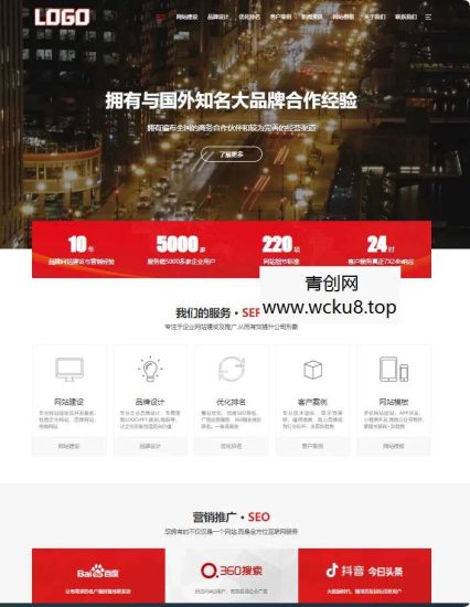 pbootCMS红色大气的网络建站公司网站模板(自适应手机端)网赚项目-副业赚钱-互联网创业-资源整合歪妹网赚