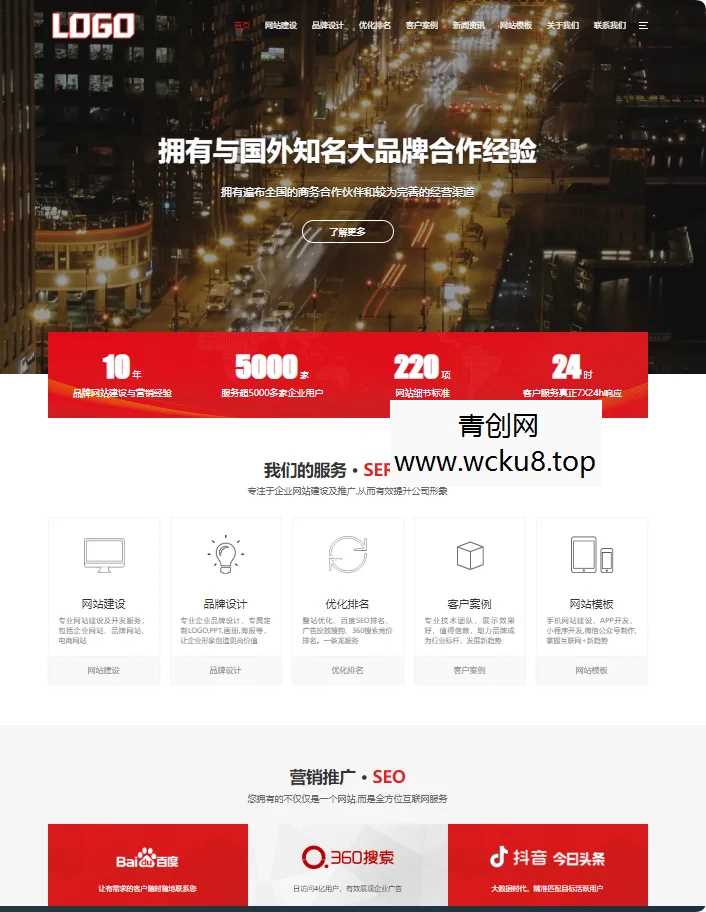 pbootCMS红色大气的网络建站公司网站模板(自适应手机端)网赚项目-副业赚钱-互联网创业-资源整合歪妹网赚