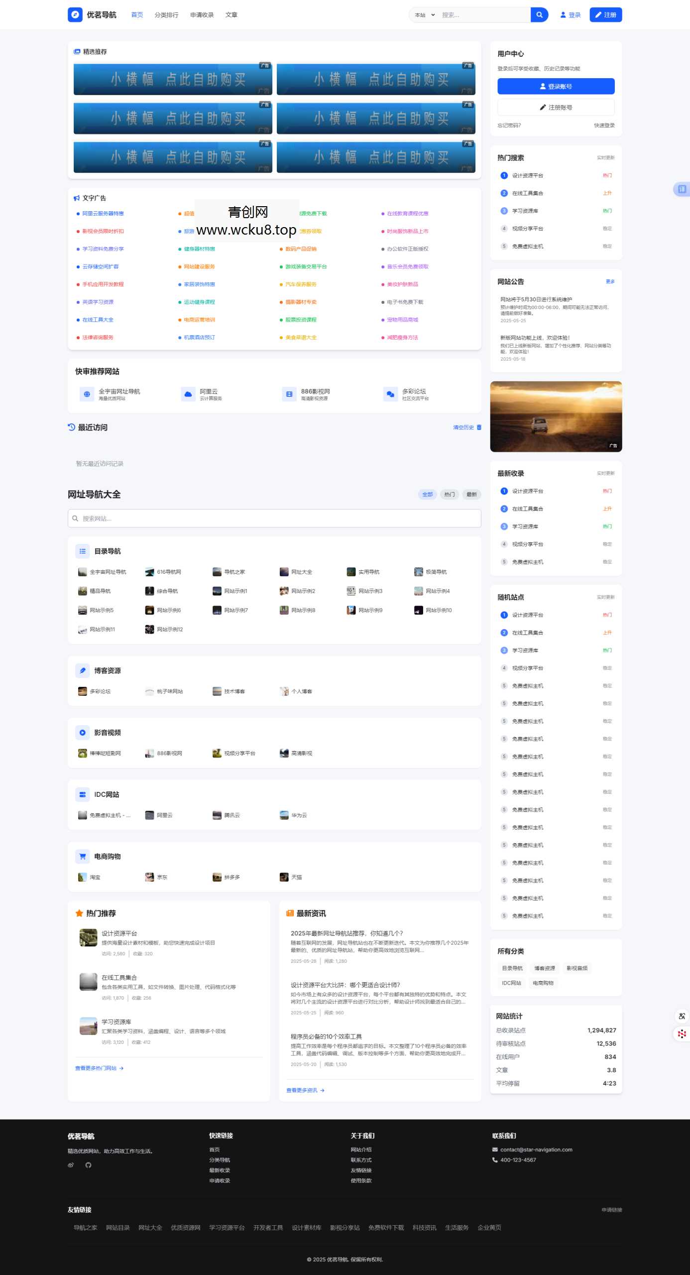 优茗导航系统源码模版网赚项目-副业赚钱-互联网创业-资源整合歪妹网赚