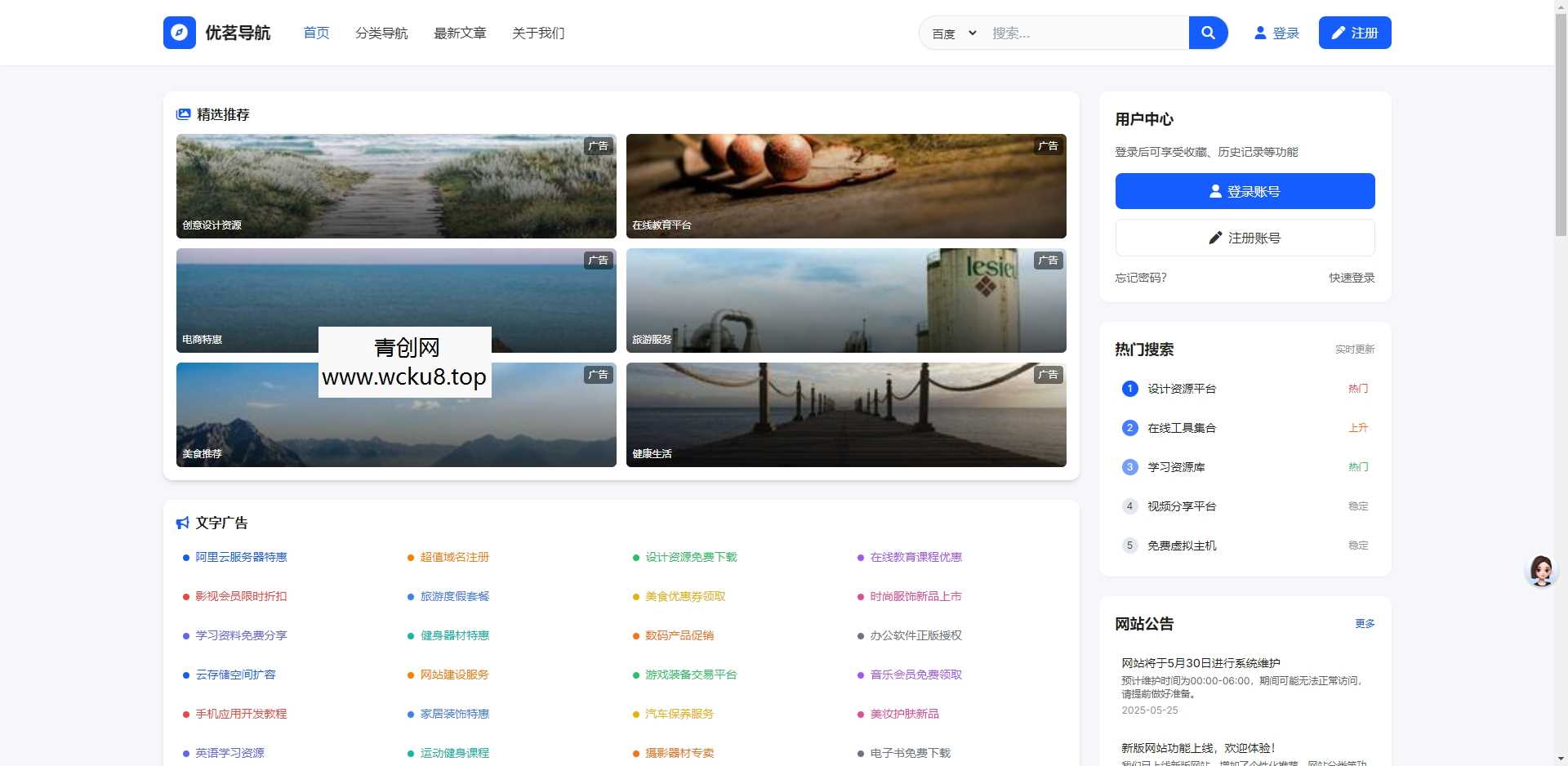 优茗导航系统源码模版