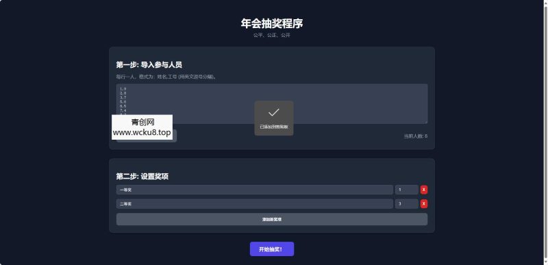 纯html做的年会抽奖网页网赚项目-副业赚钱-互联网创业-资源整合歪妹网赚