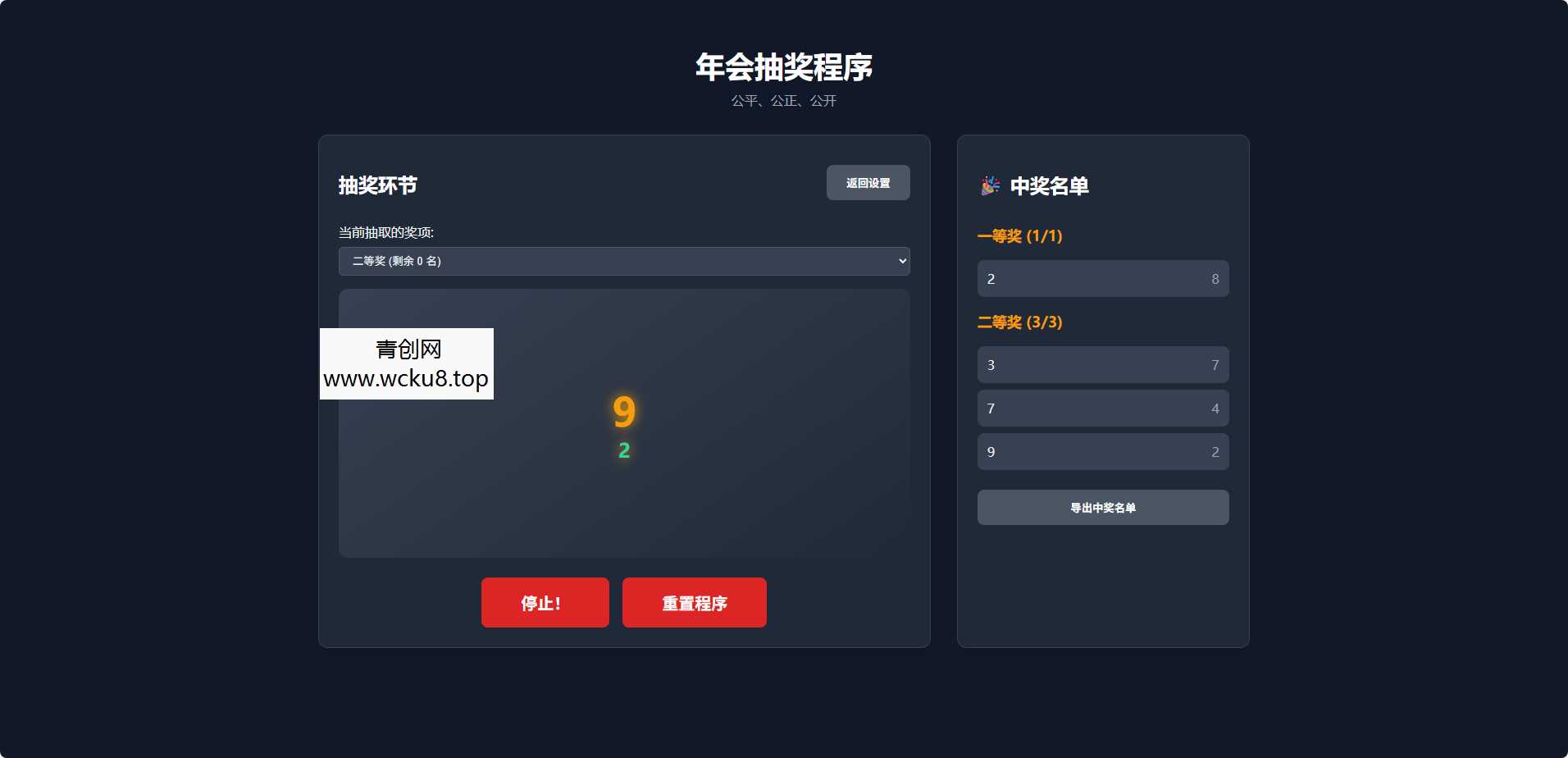 纯html做的年会抽奖网页