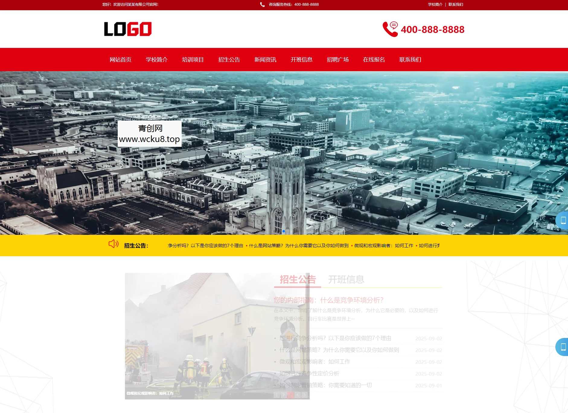 (PC+WAP)消防培训学校网站模板 培训机构网站源码