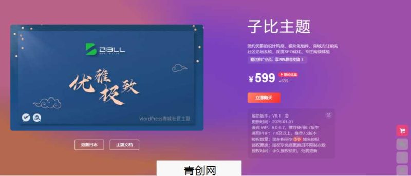 最新2025子比主题zibll-V8.1(含教程) | 子比主题8.1开心版过授权网赚项目-副业赚钱-互联网创业-资源整合歪妹网赚