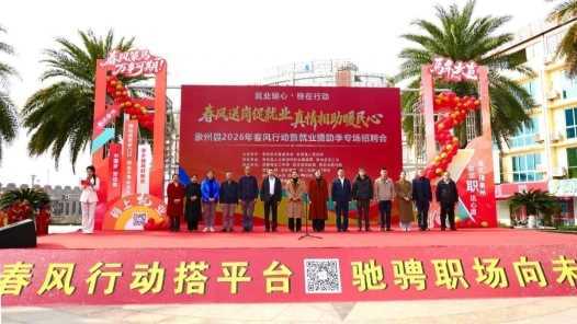 广西象州县举办2026年春风行动暨就业援助季专场招聘活动网赚项目-副业赚钱-互联网创业-资源整合歪妹网赚