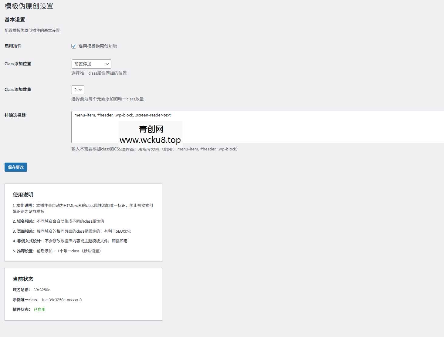 WordPress模板伪原创插件V1.0.1网赚项目-副业赚钱-互联网创业-资源整合歪妹网赚