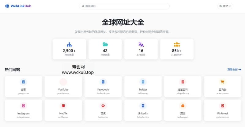 多语言简洁网址导航单页HTML源码网赚项目-副业赚钱-互联网创业-资源整合歪妹网赚