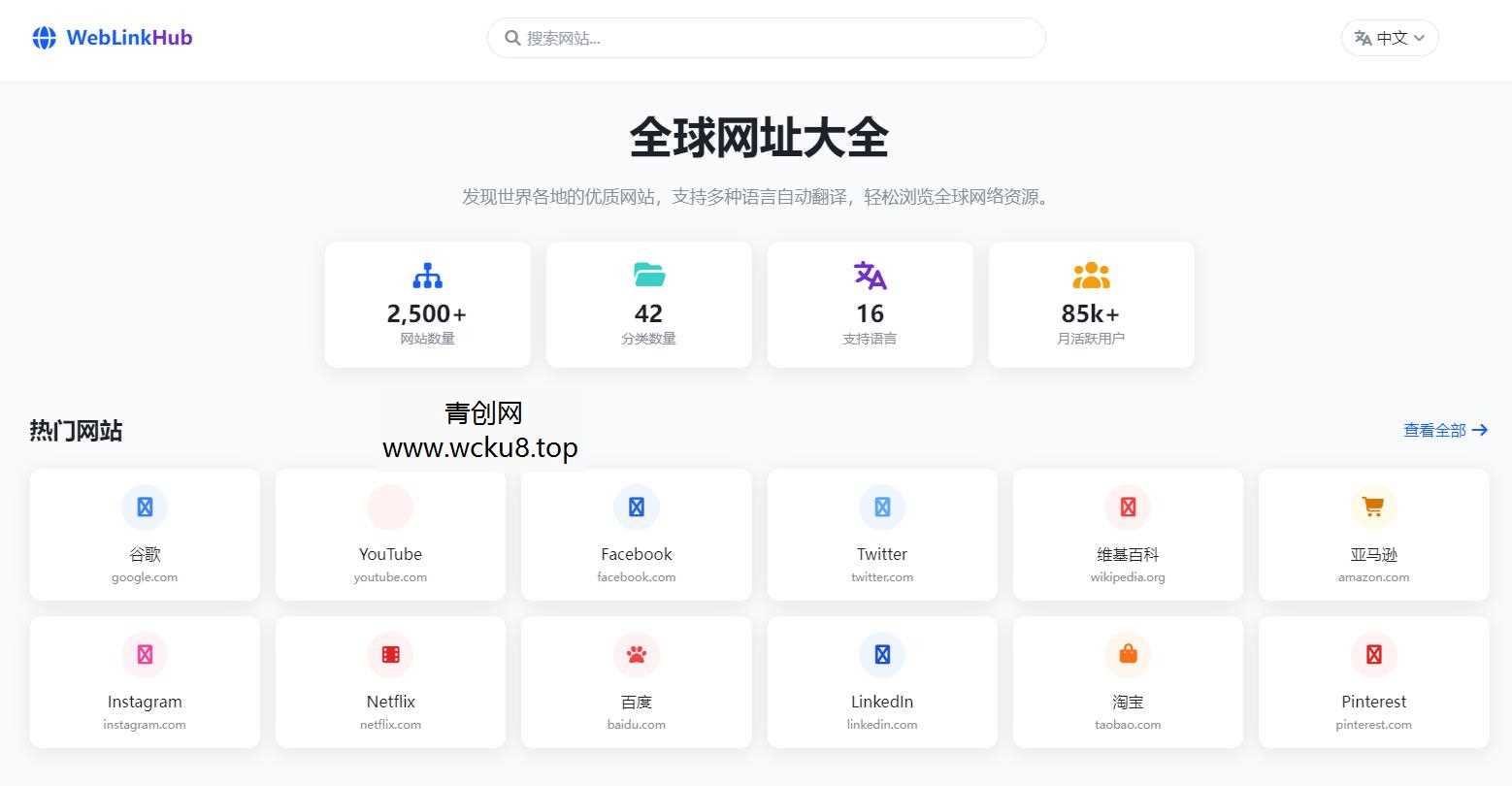 多语言简洁网址导航单页HTML源码网赚项目-副业赚钱-互联网创业-资源整合歪妹网赚
