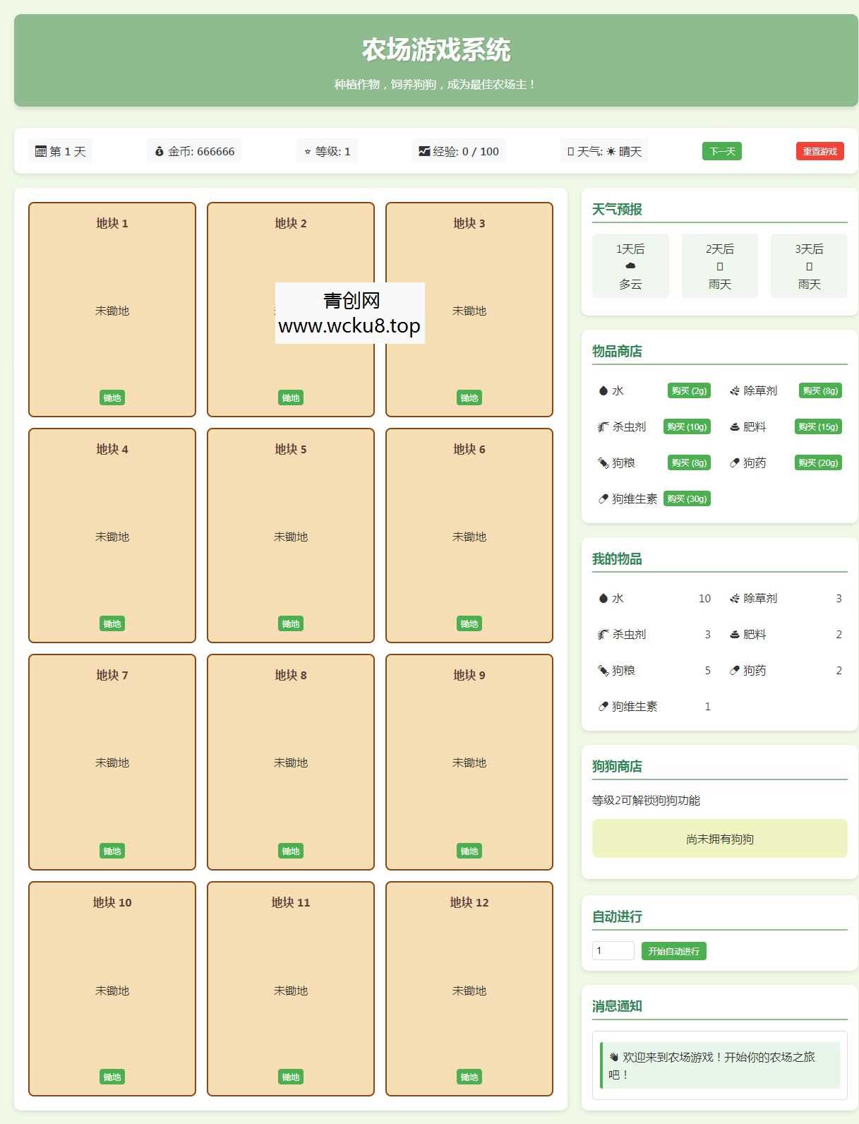 小农场文字网页小游戏网赚项目-副业赚钱-互联网创业-资源整合歪妹网赚