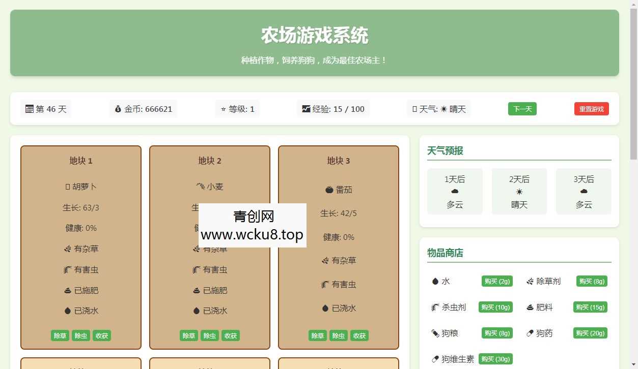 小农场文字网页小游戏