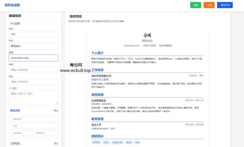 多风格支持打印和pdf下载简历在线生成器HTML源码网赚项目-副业赚钱-互联网创业-资源整合歪妹网赚