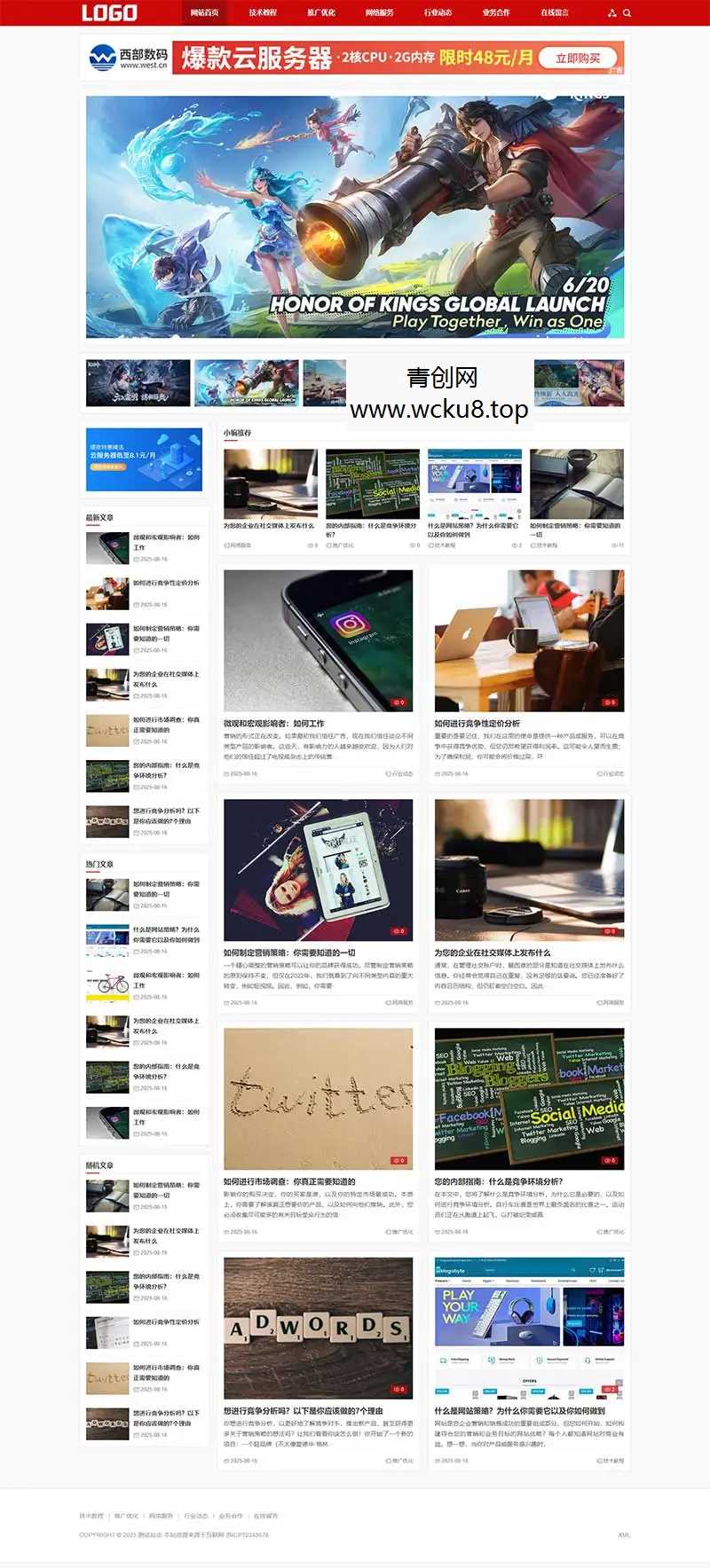 PbootCMS个人seo博客网站模板 新闻资讯网站源码（自适应手机端）网赚项目-副业赚钱-互联网创业-资源整合歪妹网赚