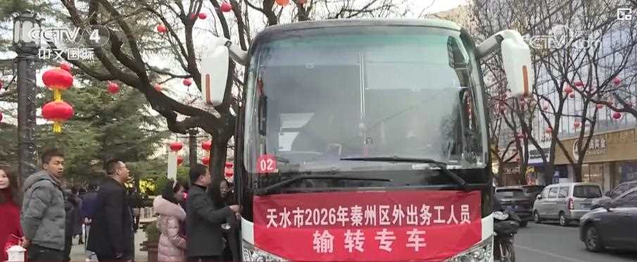 从“家门口”直达“厂门口”：多地“点对点”精准发力 暖心护航务工人员平安返岗