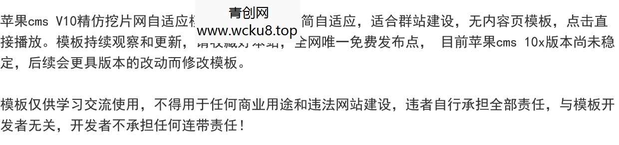 苹果cms V10精仿挖片网自适应模板